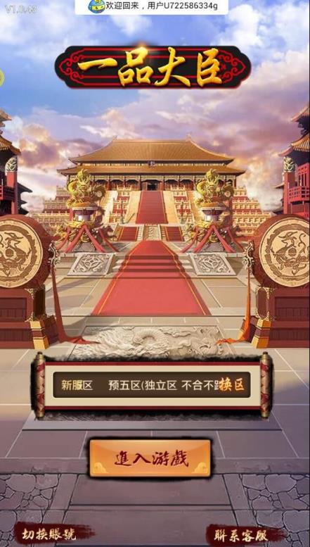 叫我一品官手游官方版下载