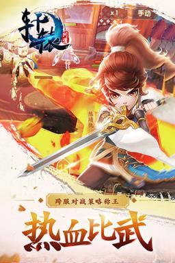 轩辕问道手游破解版