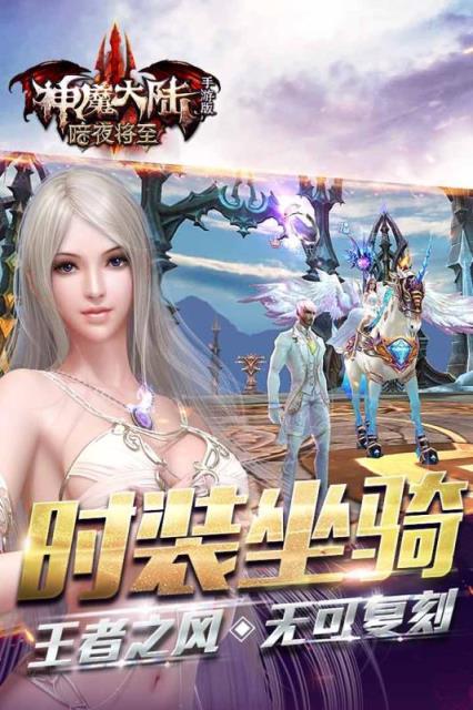 神魔大陆手游官方