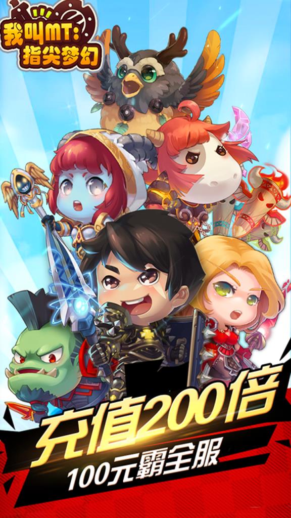 我叫MT指尖梦幻破解版