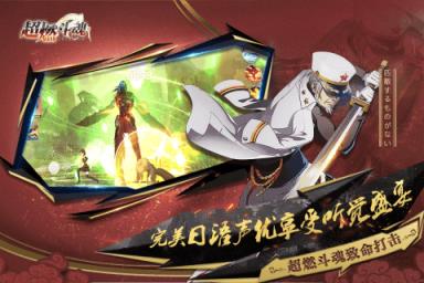 超燃斗魂手游破解版