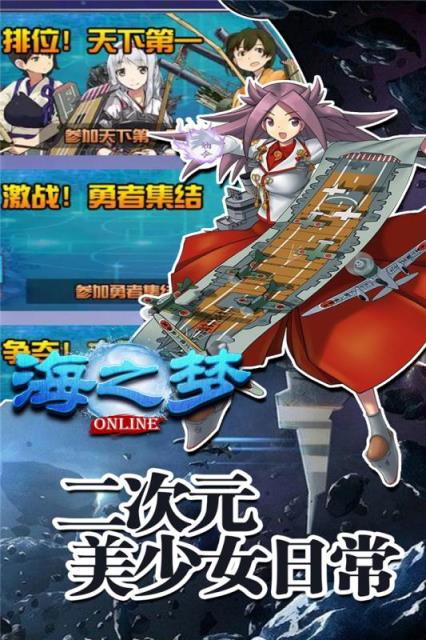 海之梦Online腾讯版