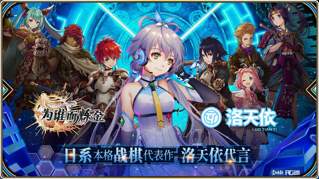 为谁而炼金国服公测版