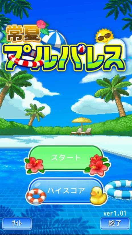 盛夏泳池宫殿游戏安卓版