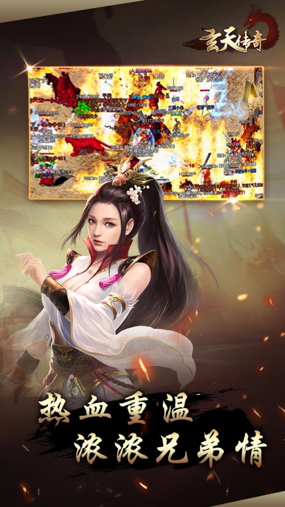 玄天传奇手游公益服版