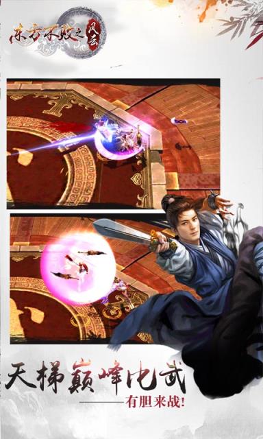 东方不败之风云手游公益服版下载