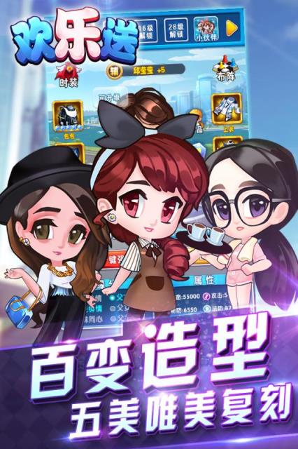 欢乐送手游百度版下载