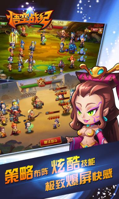 悟空战纪手游360版