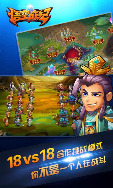 悟空战纪手游360版