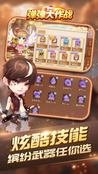 弹弹大作战破解版