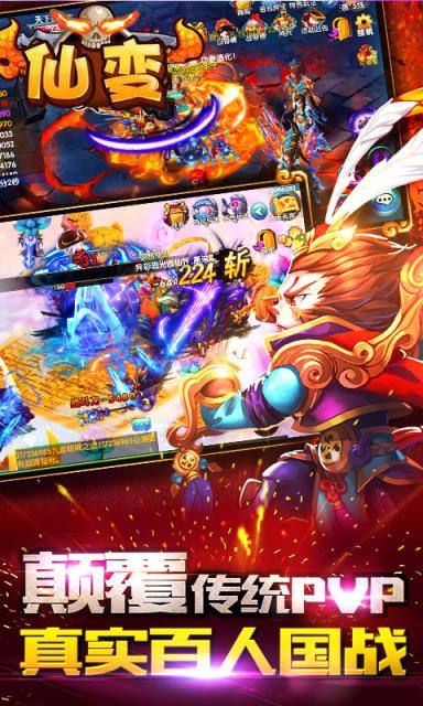 仙变手游破解版