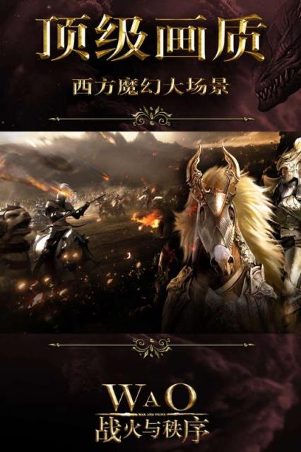 战火与秩序手游破解版