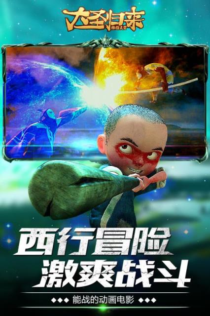 大圣归来棒指灵霄手游百度版下载