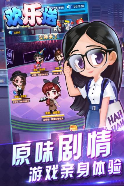 欢乐送手游百度版下载