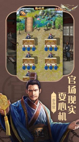 一步升官破解版