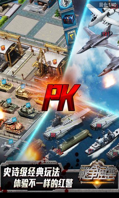 战争风云手游360版