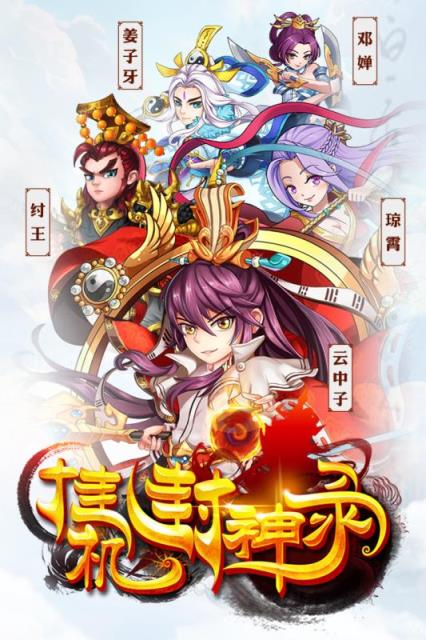 挂机封神录BT版
