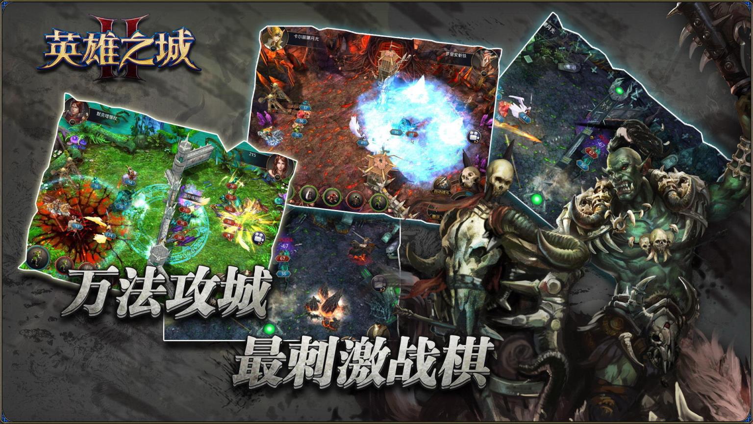 英雄之城2手游360版