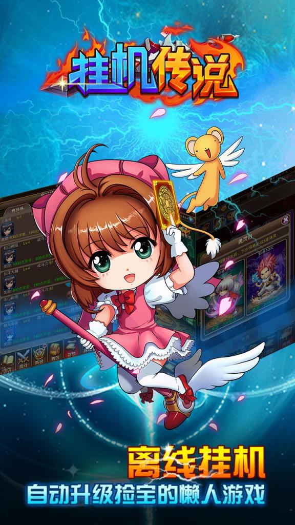 挂机传说手游BT版