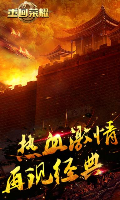 重回荣耀BT版