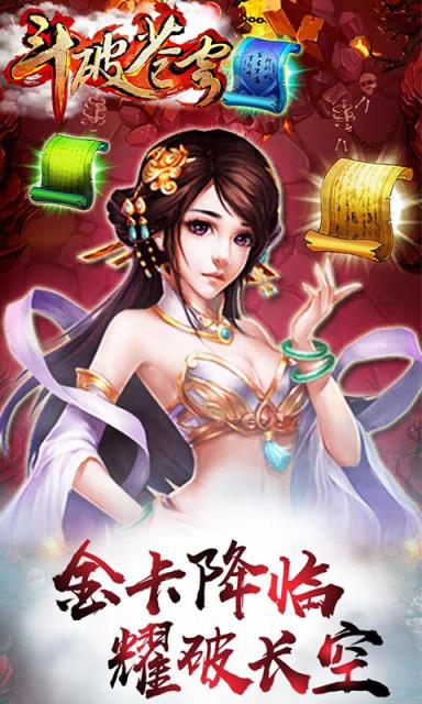 腾讯斗破苍穹手游破解版