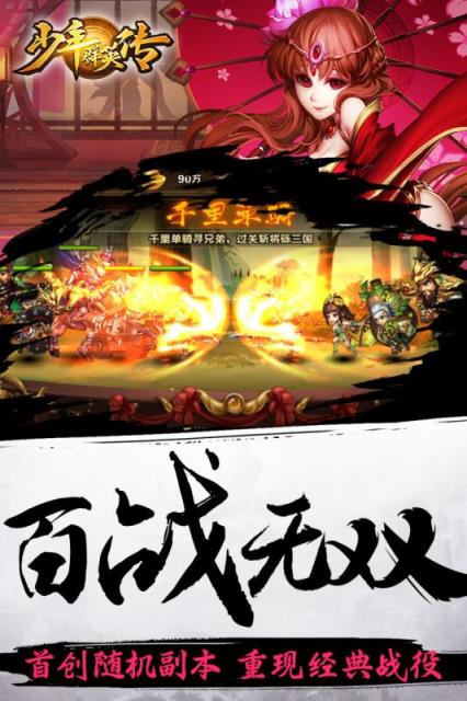 少年群英传手游破解版