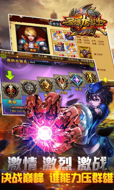 圣域龙斗士手游360版