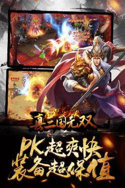 真三国无双手游公益服