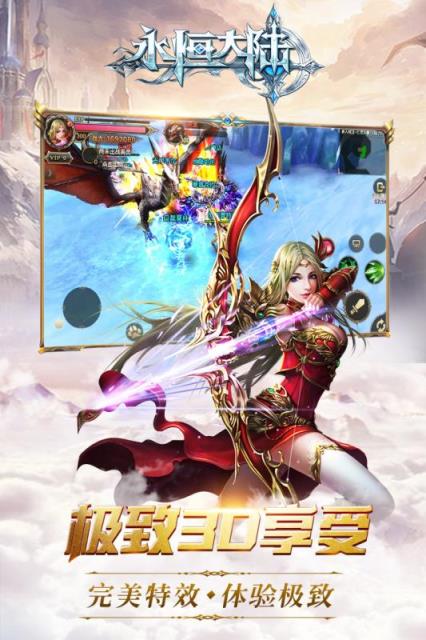 永恒大陆魔戒手游官方版