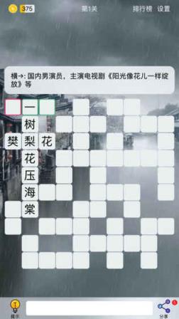 Puzzle8填字游戏
