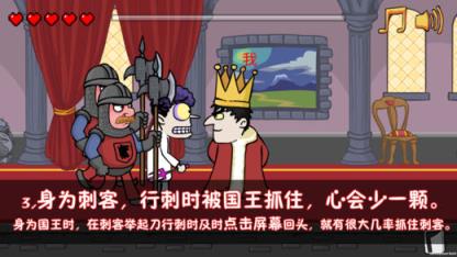 我要当国王刺杀国h5版