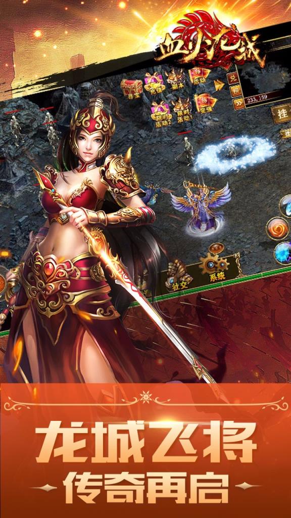 血火龙城手游果盘版