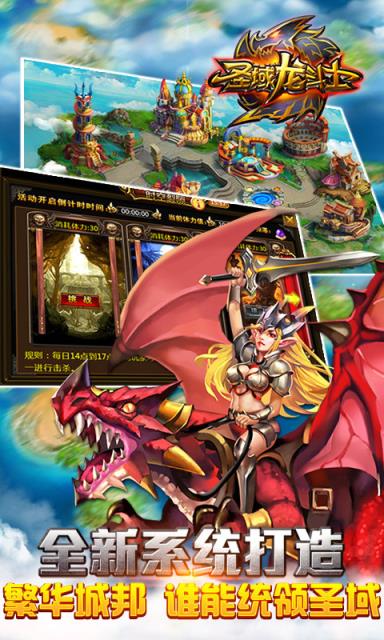 圣域龙斗士手游360版