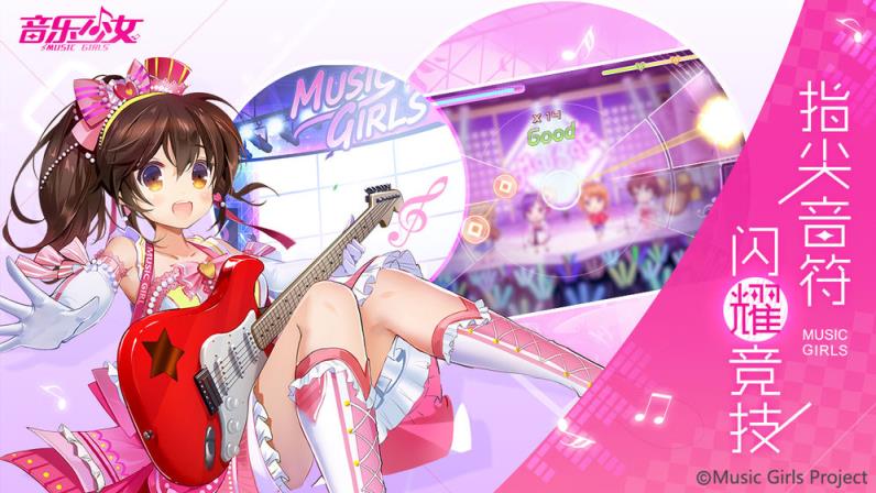 音乐少女内测版