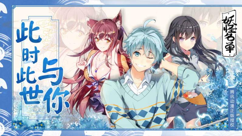 妖怪名单破解版