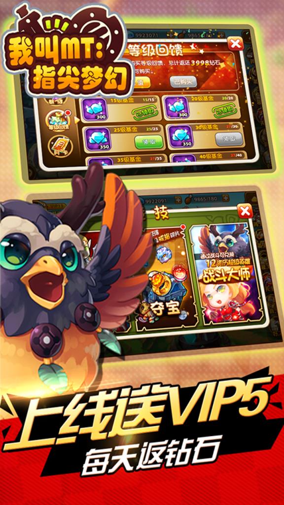 我叫MT指尖梦幻公益服