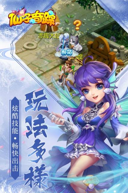 仙子奇踪小米版