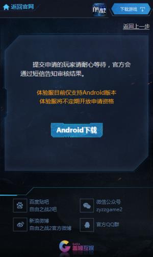 自由之战2体验服最新版