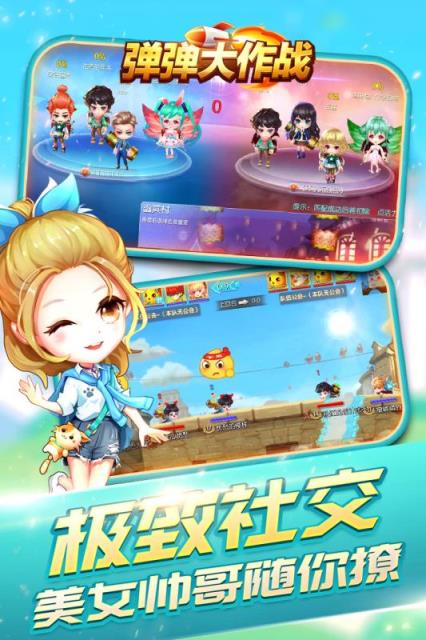 弹弹大作战手游果盘版