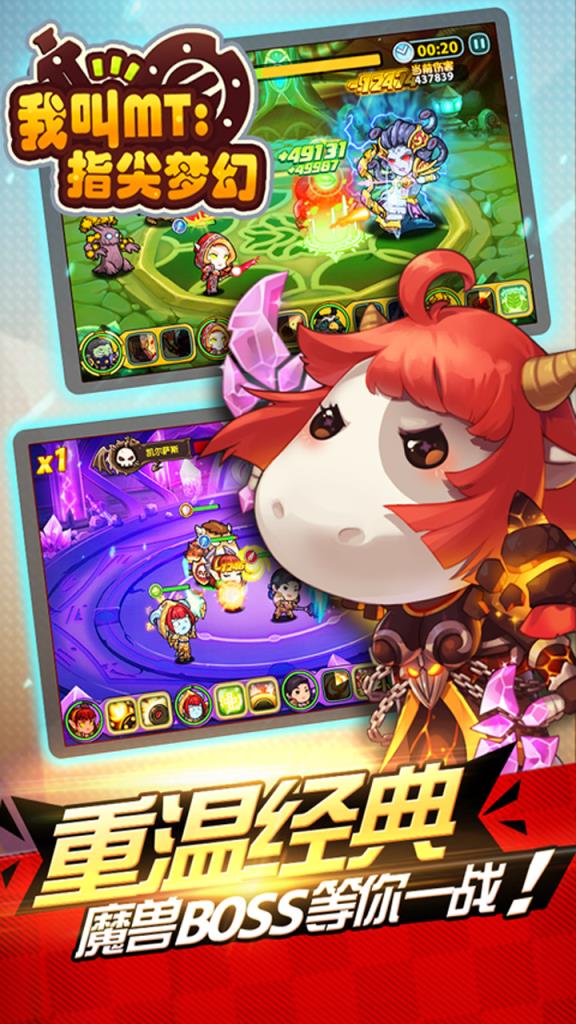 我叫MT指尖梦幻破解版