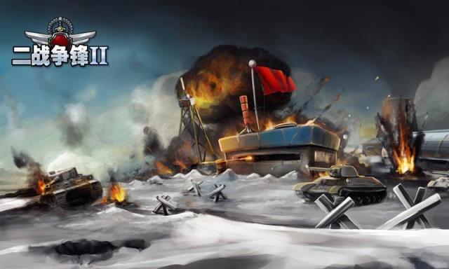 二战争锋2手游360版