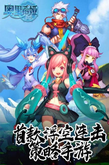 奥里希娅战记手游下载