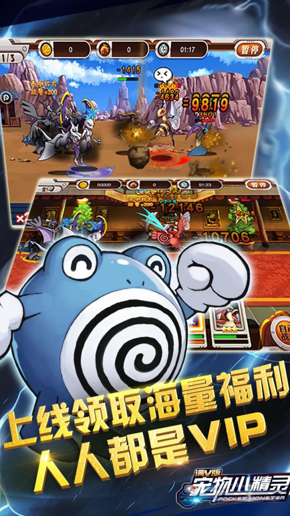 宠物小精灵满V版手游BT版