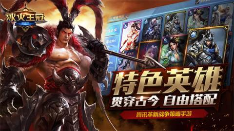 英雄杀冰火王冠手游官方版