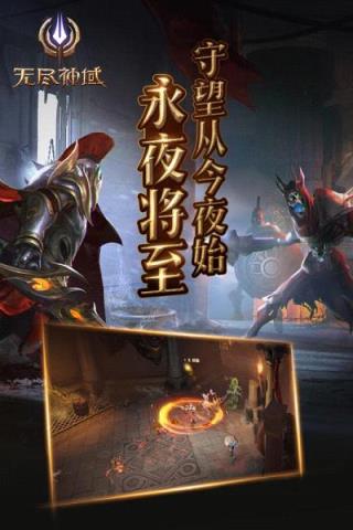 无尽神域手游果盘版