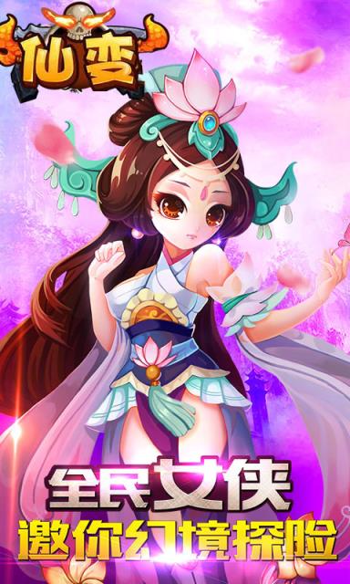 仙变手游BT版