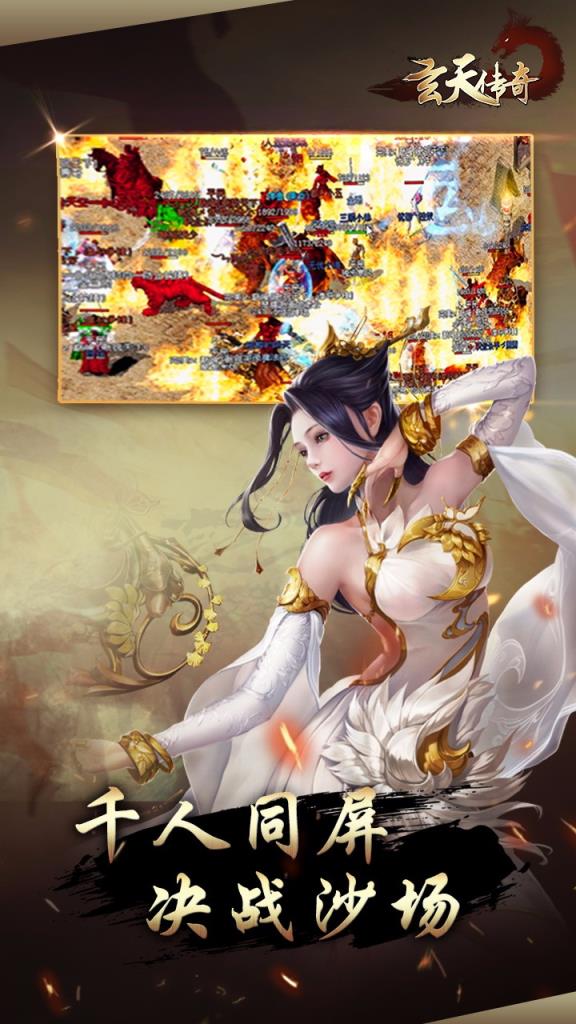 玄天传奇手游公益服版