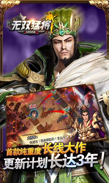 无双猛将手游360版