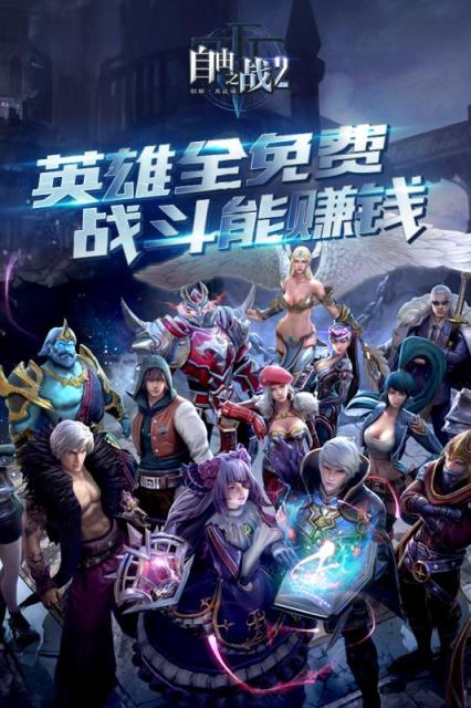 自由之战2手游百度版