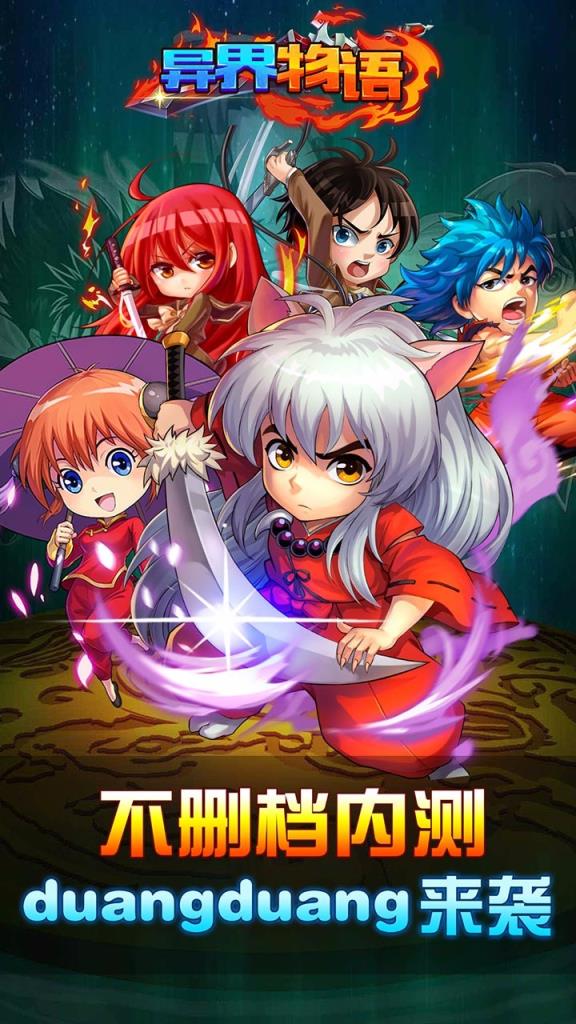 异界物语手游官方